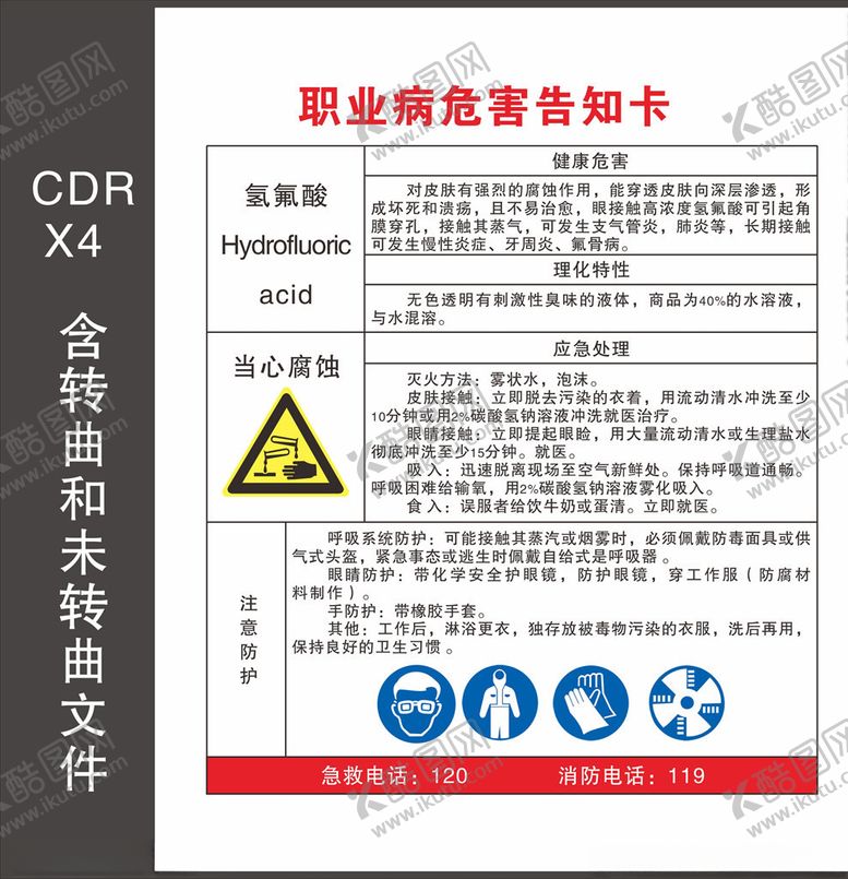 编号：42110509210949377138【酷图网】源文件下载-职业病危害告知卡