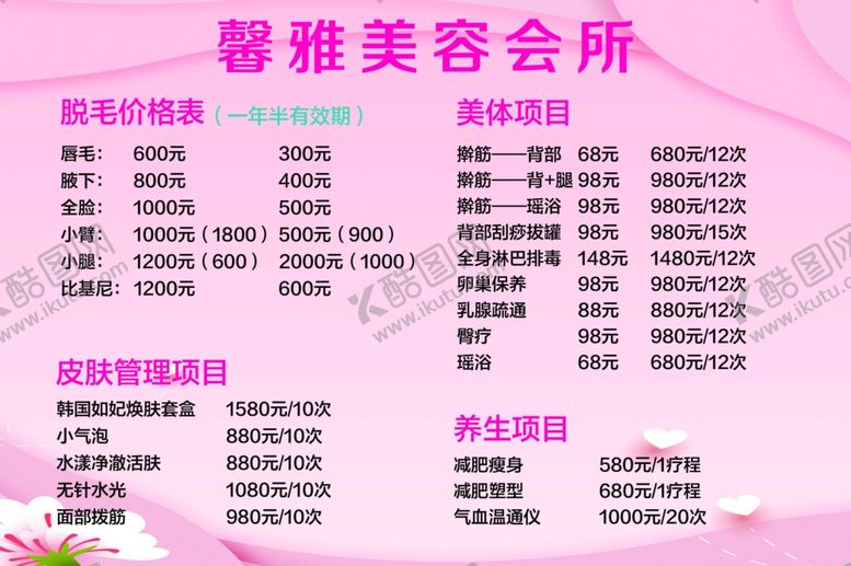 编号：90531804202113093236【酷图网】源文件下载-美容海报
