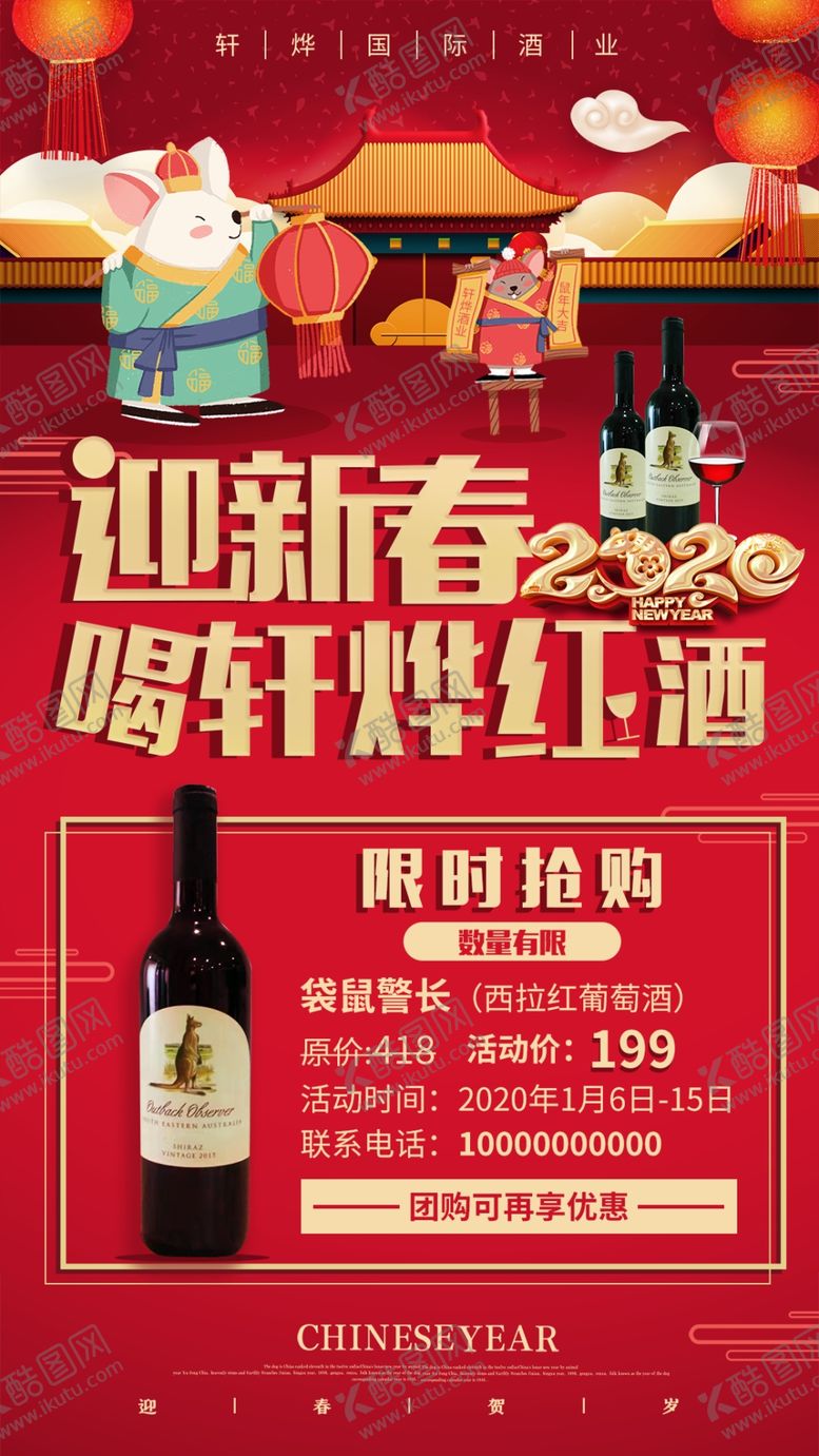 编号：89859810252333242026【酷图网】源文件下载-红酒宣传海报