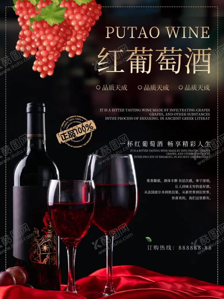 编号：41447204191502299955【酷图网】源文件下载-红酒海报