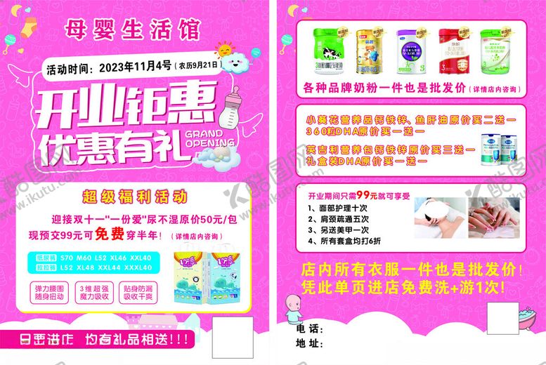 编号：83136001182137504200【酷图网】源文件下载-母婴活动彩页
