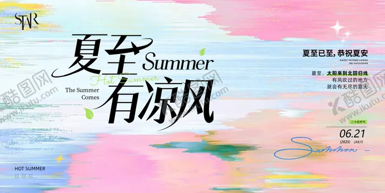 编号：40935406231528001975【酷图网】源文件下载-夏至节气画面