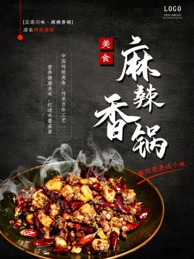 美食海报