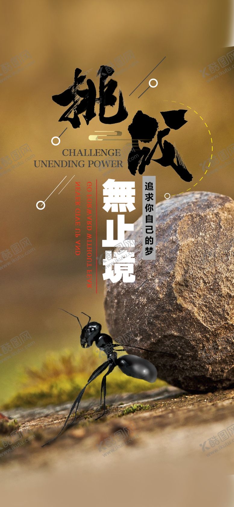 编号：53710506300914546807【酷图网】源文件下载-励志企业文化