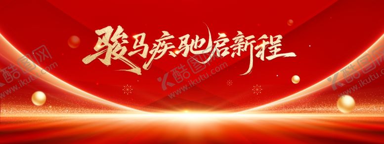 编号：59841604031423448094【酷图网】源文件下载-2026年会展板