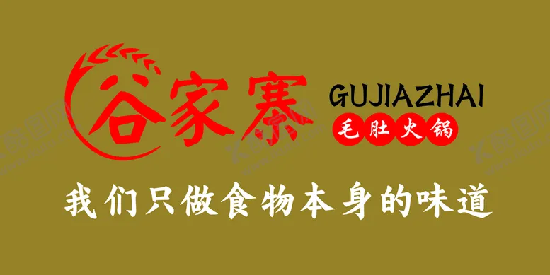 编号：85394709171357050813【酷图网】源文件下载-谷家寨背景形象墙