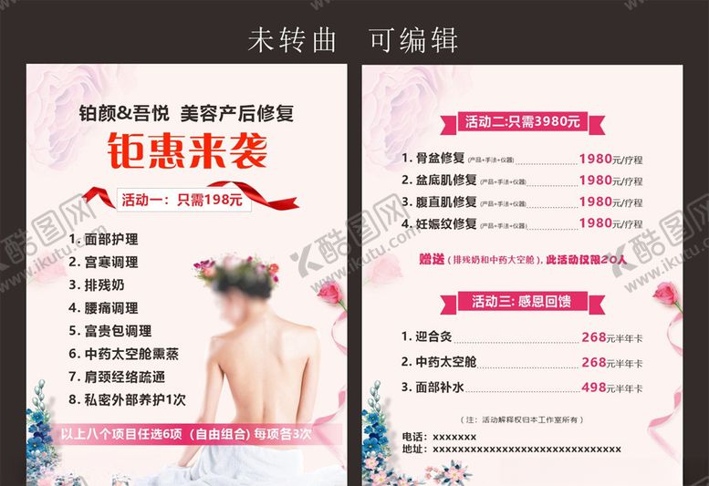 编号：99791803241736196533【酷图网】源文件下载-美容修复彩页