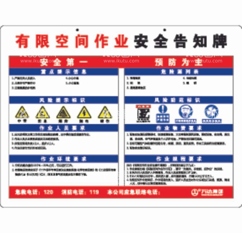 编号：97034212021608469340【酷图网】源文件下载-有限空间作业