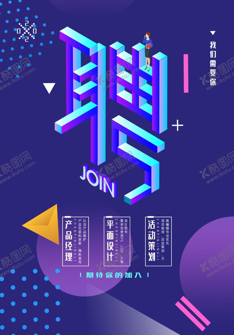 编号：24243009240152271167【酷图网】源文件下载-招聘