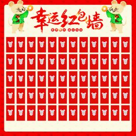 红包墙