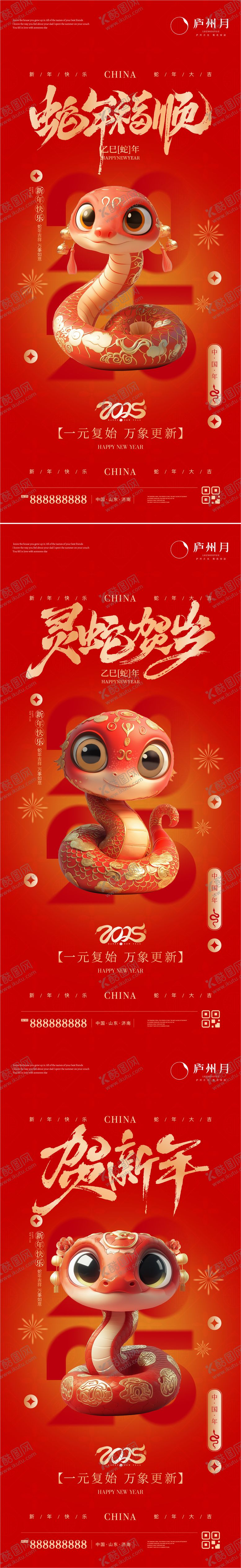 编号：15396301141351591427【酷图网】源文件下载-2025新年元旦系列海报