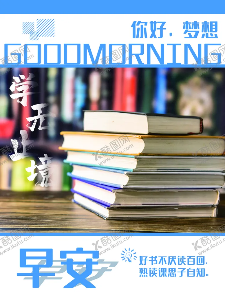 编号：96157209140547597839【酷图网】源文件下载-早安