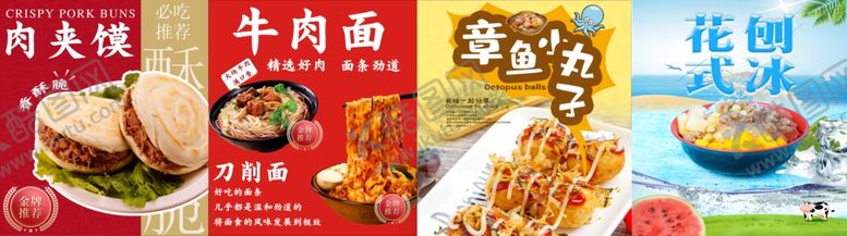 编号：76884004062213357778【酷图网】源文件下载-肉夹馍牛肉面章鱼小丸子