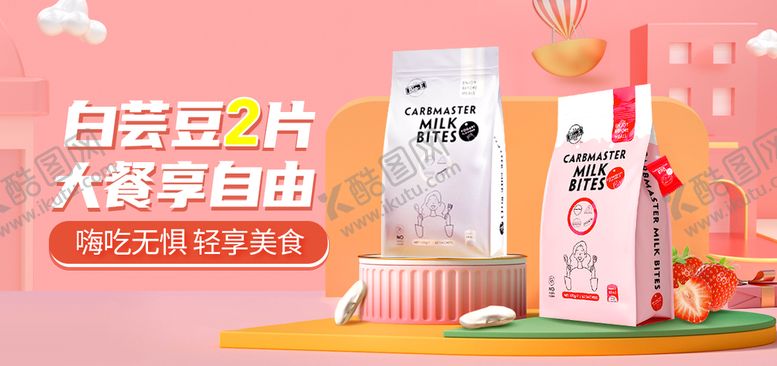 编号：94287810261143246289【酷图网】源文件下载-食品促销电商海报