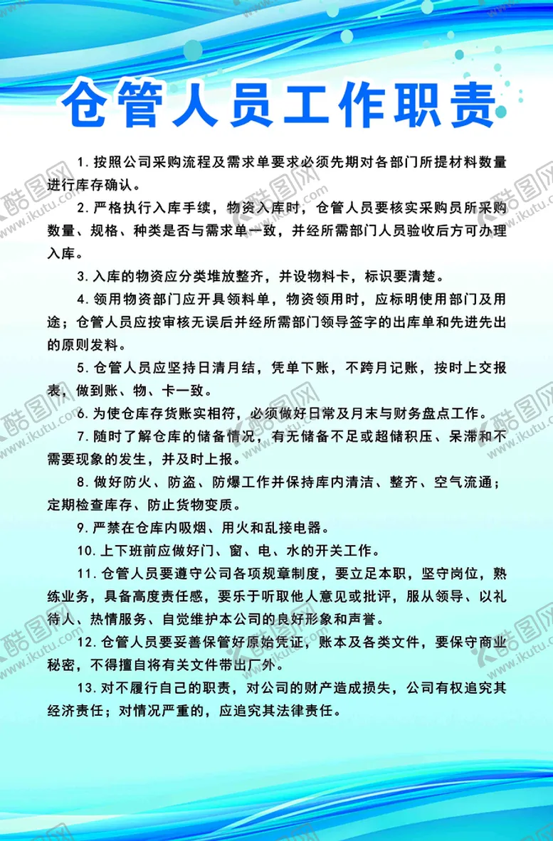 编号：37204110111006283908【酷图网】源文件下载-仓管人员工作职责