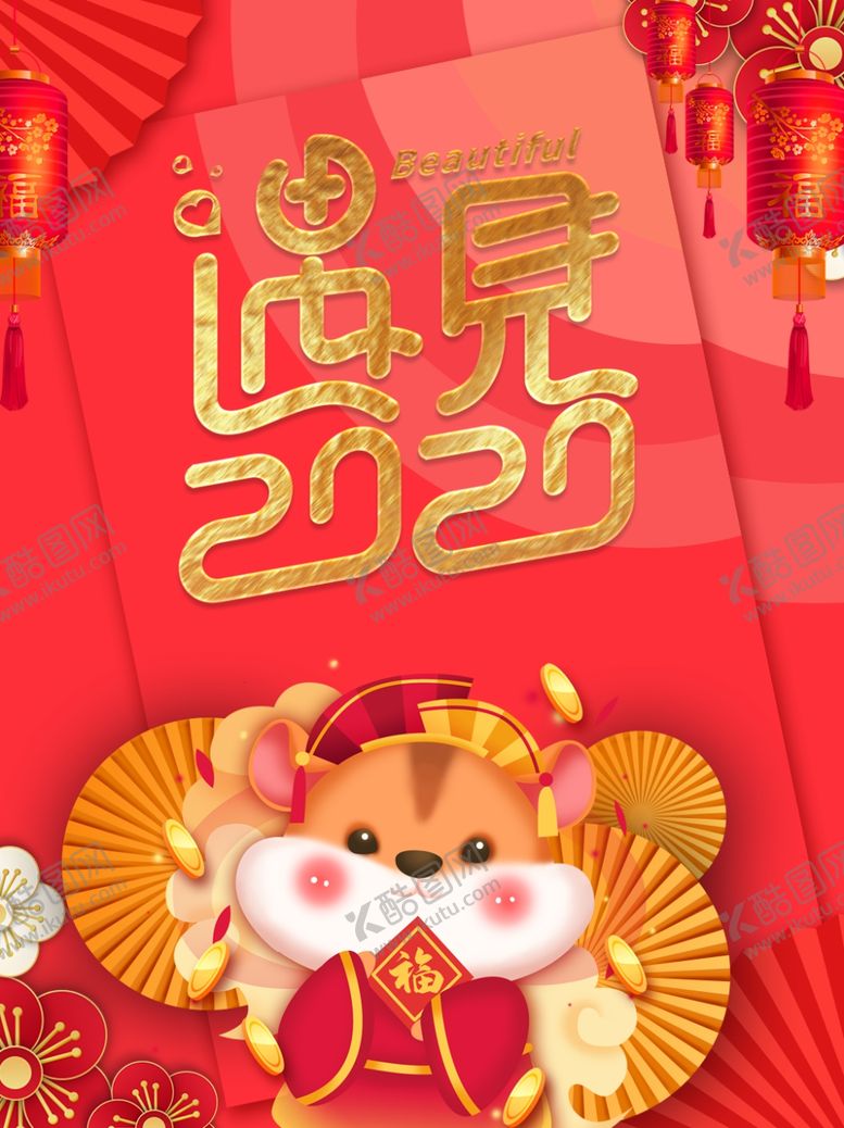 编号：34333010110633226137【酷图网】源文件下载-鼠年