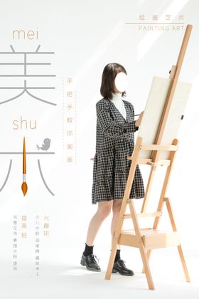 美术