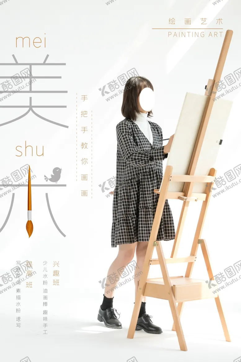 编号：14266606261417025514【酷图网】源文件下载-美术