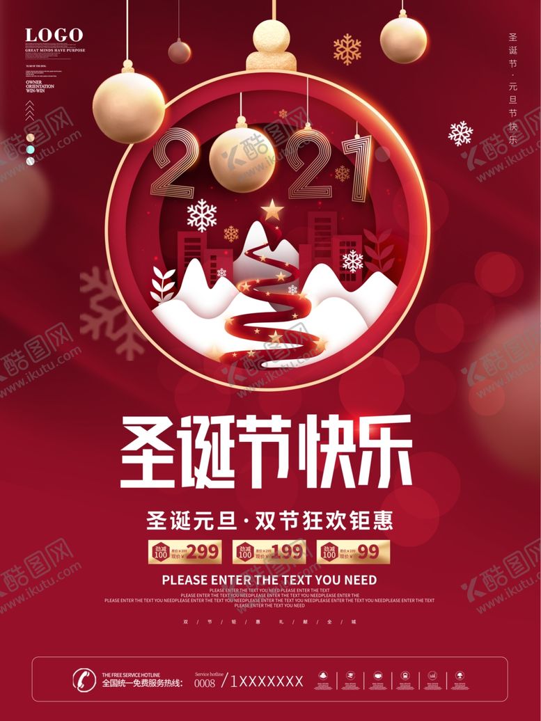 编号：98591304130408192750【酷图网】源文件下载-圣诞