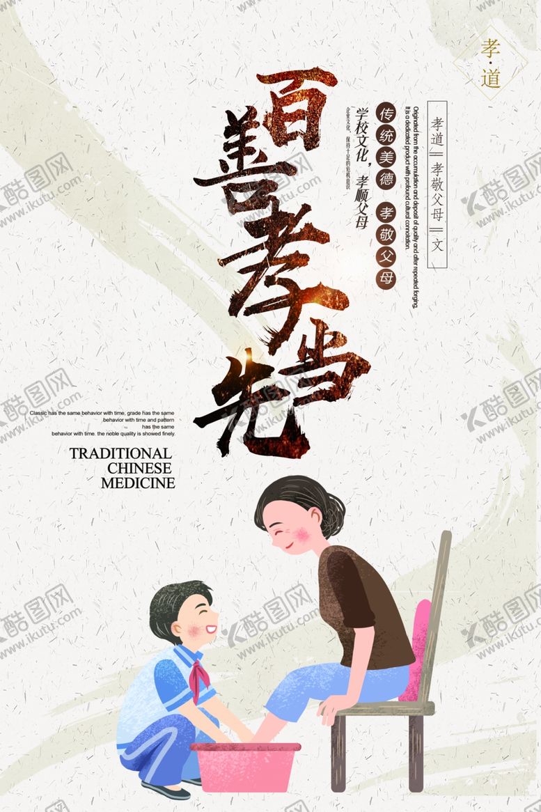 编号：36294309220747082332【酷图网】源文件下载-百善孝为先社会公益海报素材