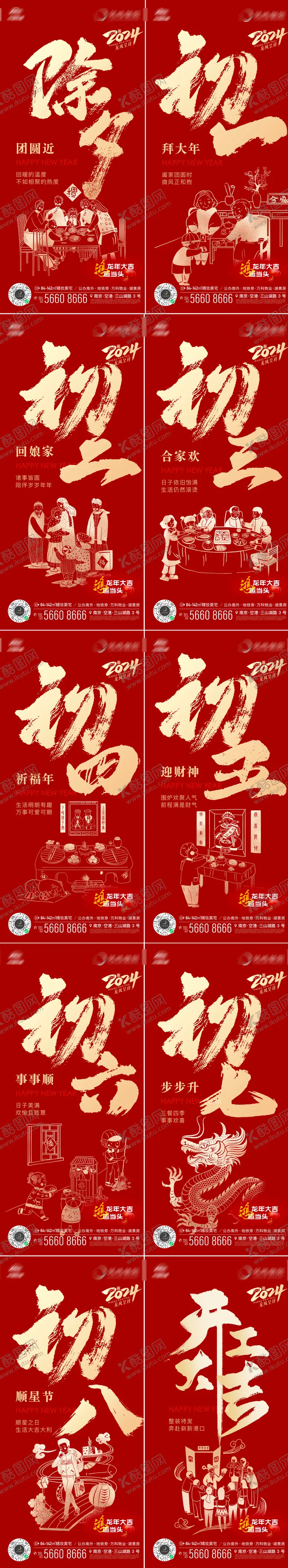 编号：57446301121656366433【酷图网】源文件下载-地产除夕春节年俗海报