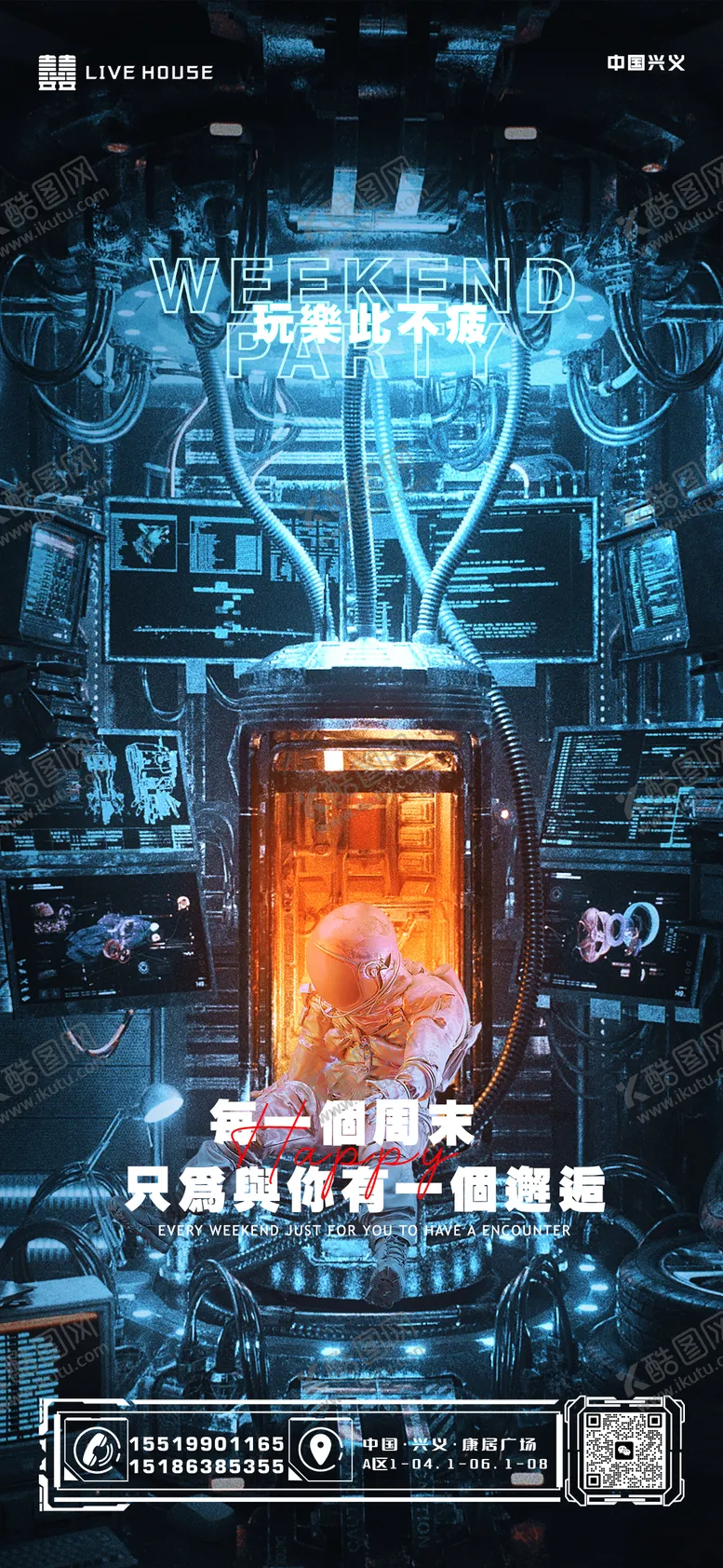 编号：45414611230922486586【酷图网】源文件下载-酒吧科技海报