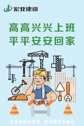 建筑工地标语