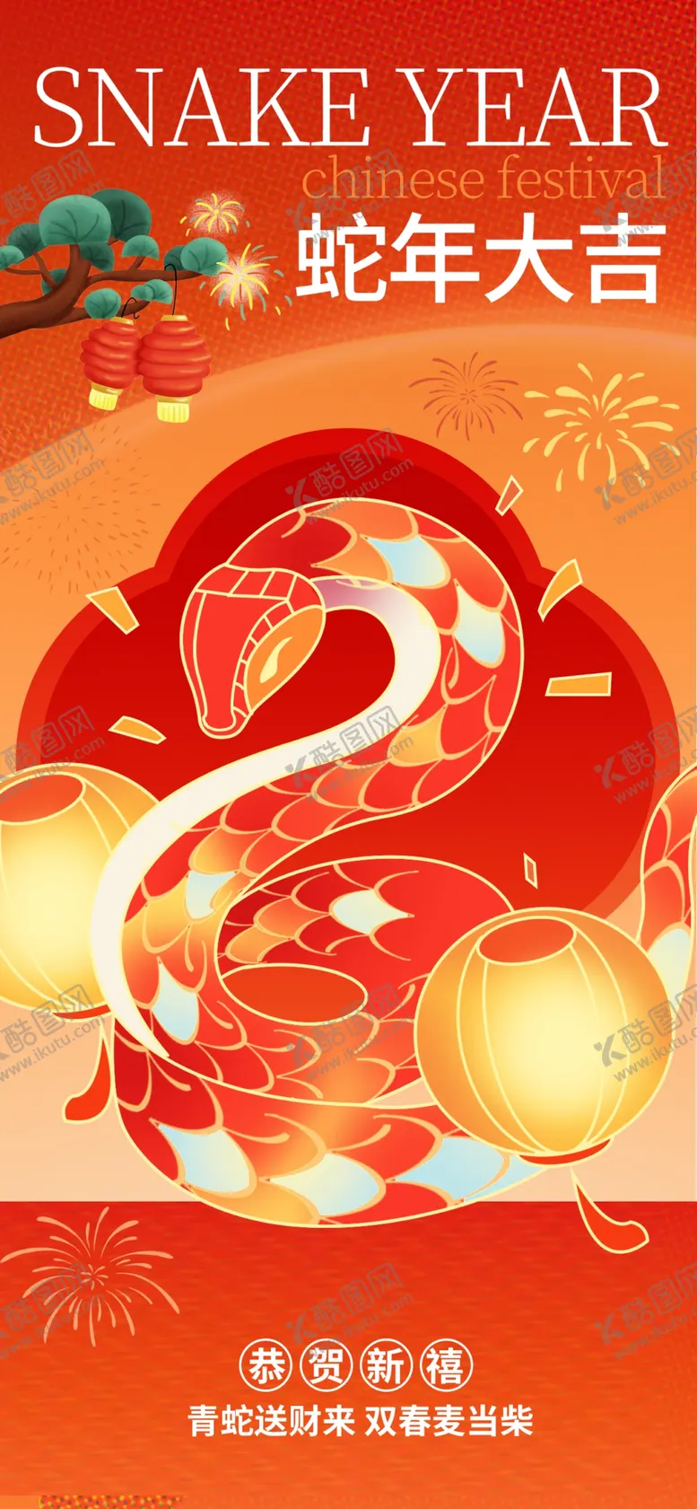 编号：88298401260501351585【酷图网】源文件下载-蛇年海报