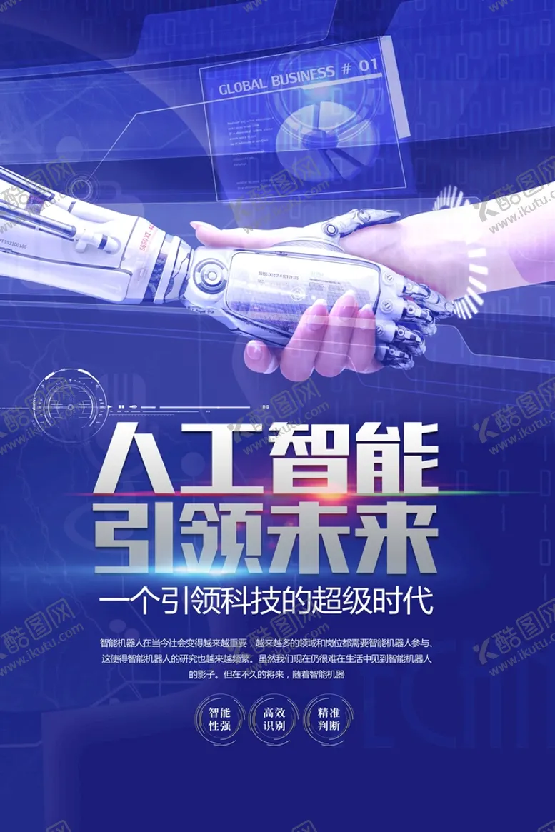 编号：74132509150400571039【酷图网】源文件下载-人工智能