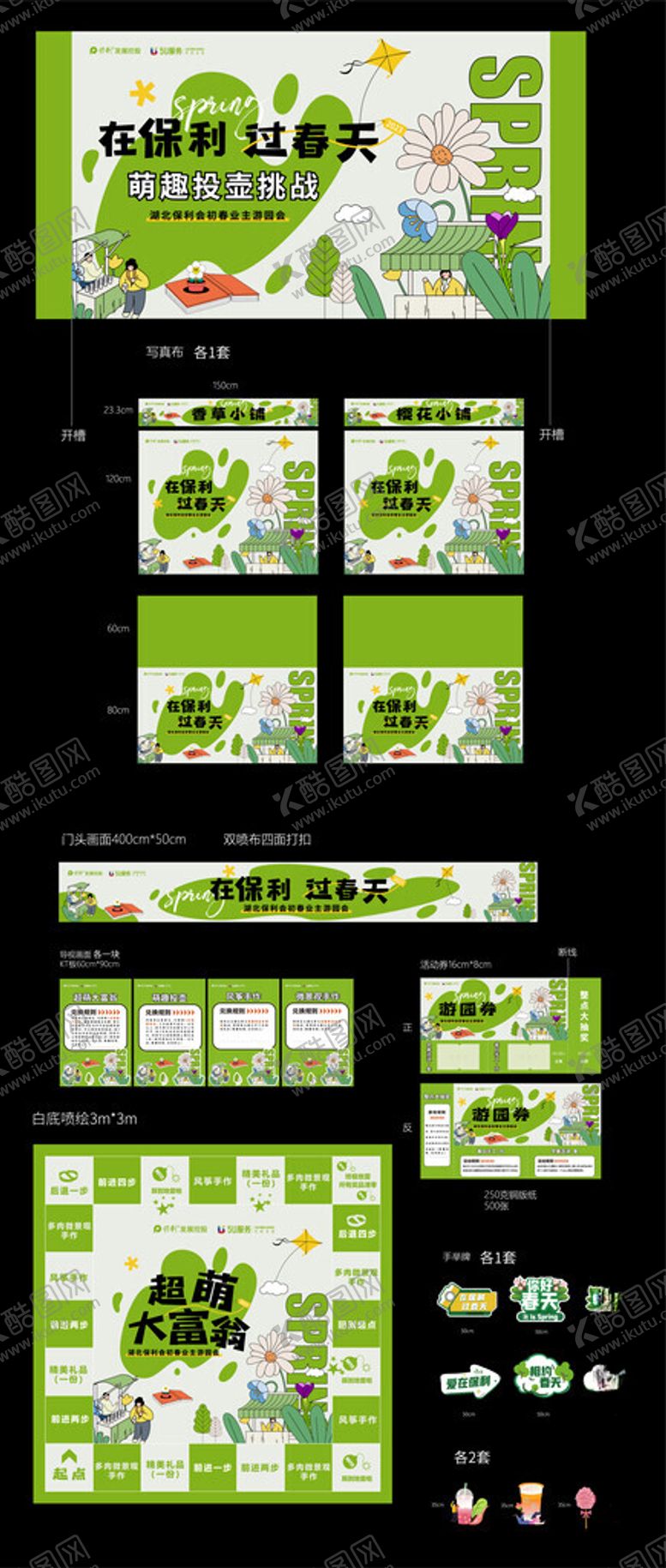 编号：85276205240338016204【酷图网】源文件下载-市集美陈物料