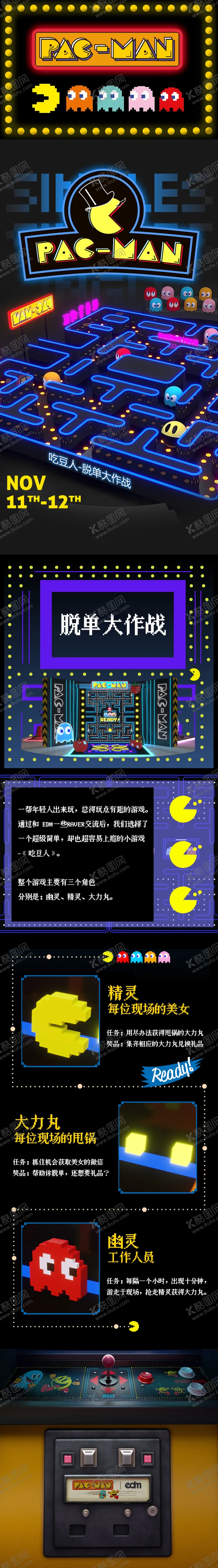 编号：01235410060556155078【酷图网】源文件下载-吃豆人 
