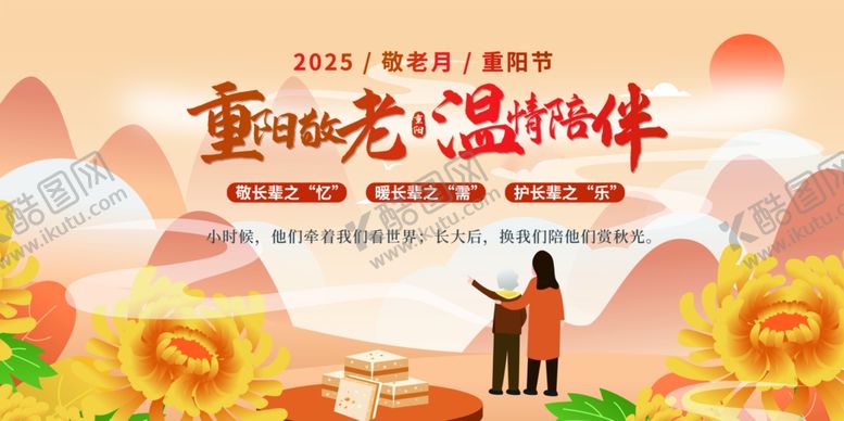 编号：62204611021501213032【酷图网】源文件下载-重阳敬老