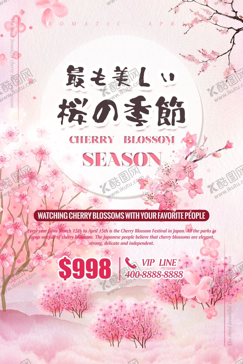 编号：19681709130741379959【酷图网】源文件下载-樱花海报