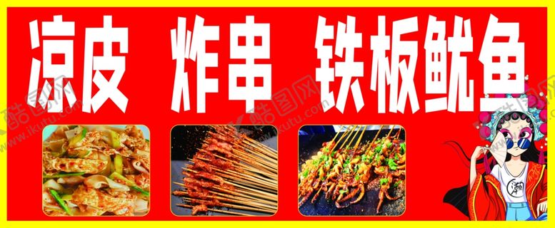 编号：72100104132133009107【酷图网】源文件下载-美味烧烤小吃大集合