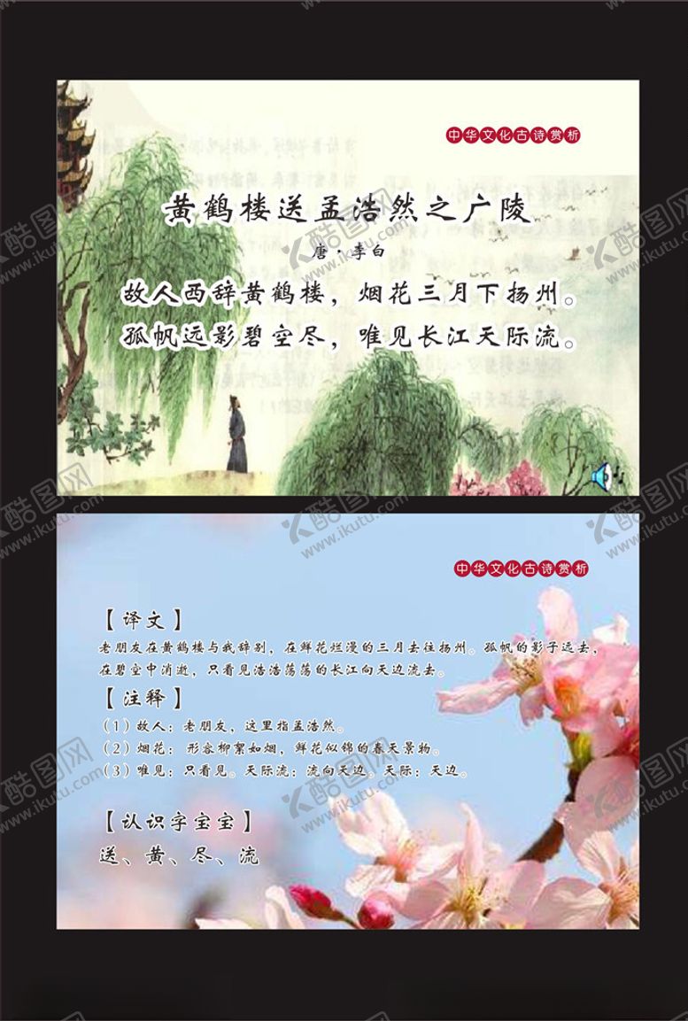 编号：86005210050929141783【酷图网】源文件下载-唐诗—黄鹤楼送孟浩然之广陵