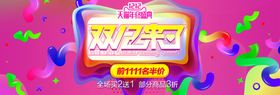 双12促销