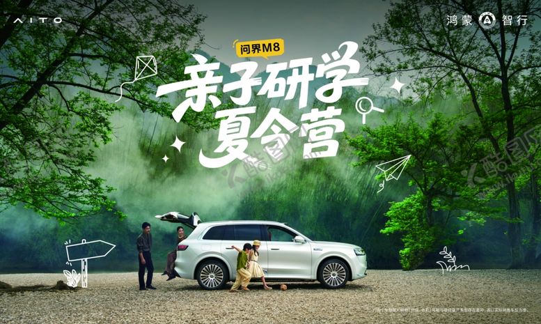 编号：10784309261424376341【酷图网】源文件下载-问界M8夏令营