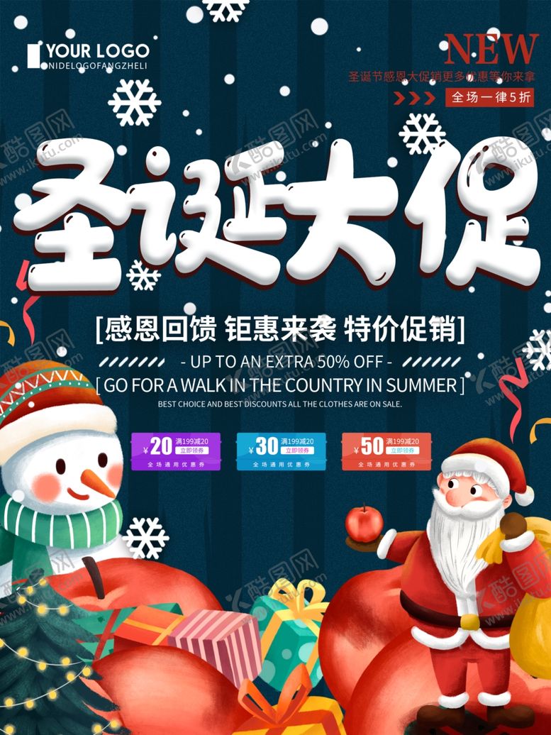 编号：68726609252230174586【酷图网】源文件下载-圣诞大促