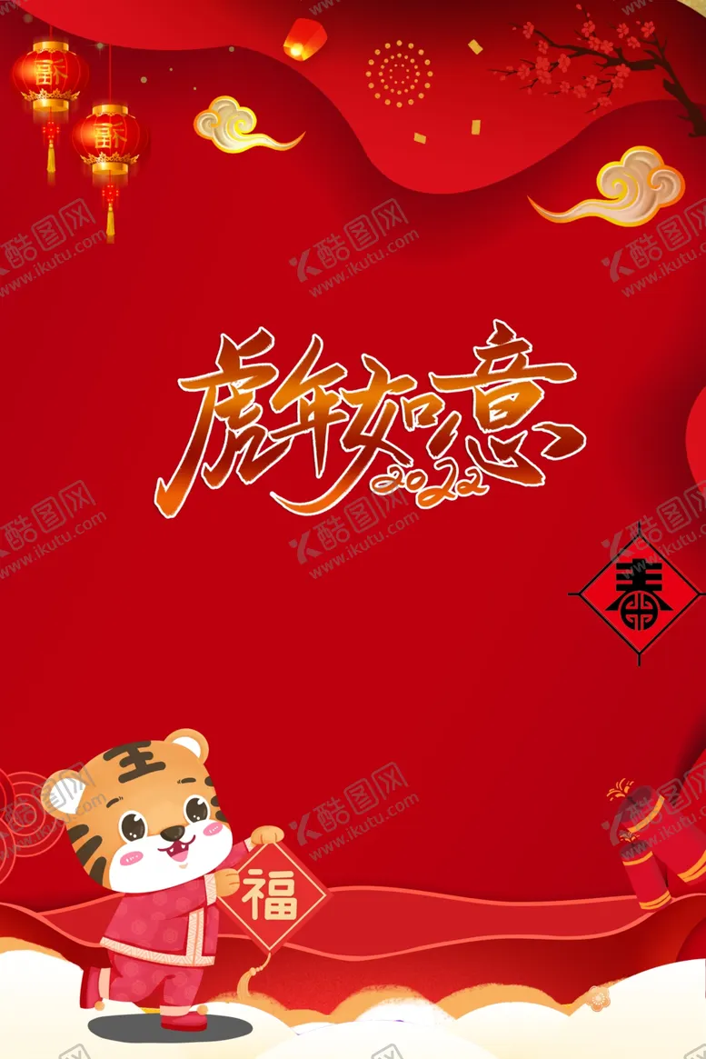 编号：42176201270325398976【酷图网】源文件下载-新年海报