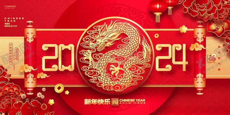 编号：27991911302119137474【酷图网】源文件下载-2024海报