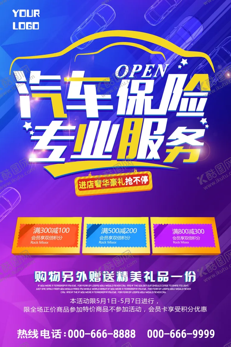 编号：71709807062106571108【酷图网】源文件下载-保险海报