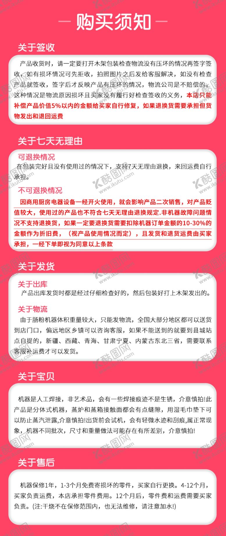 编号：80845411200625144923【酷图网】源文件下载-购买须知
