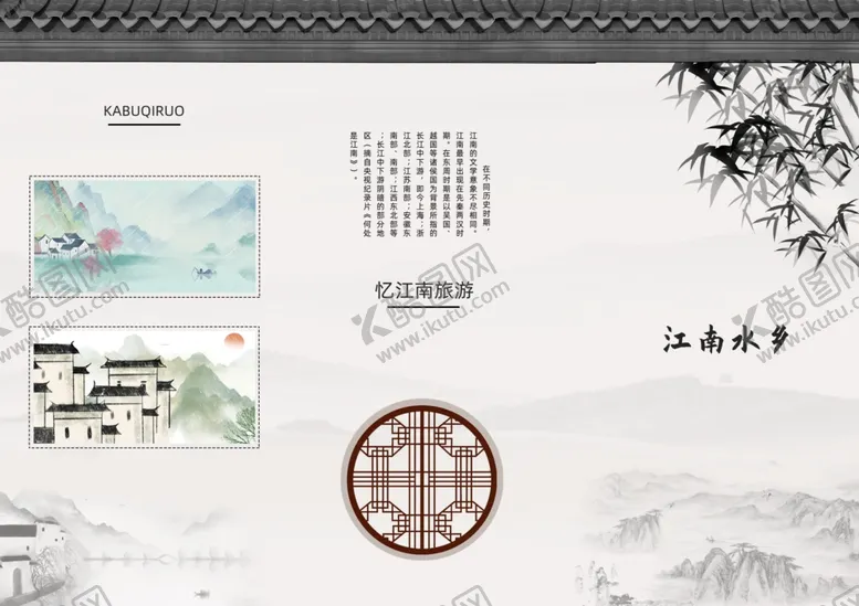编号：55904512091722109254【酷图网】源文件下载-江南水乡水墨折页