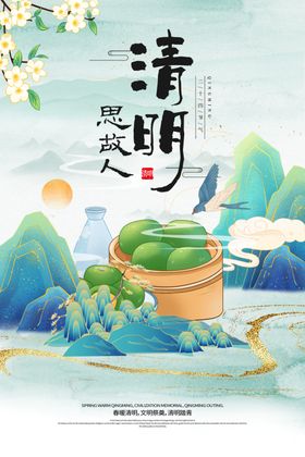 清明节单图