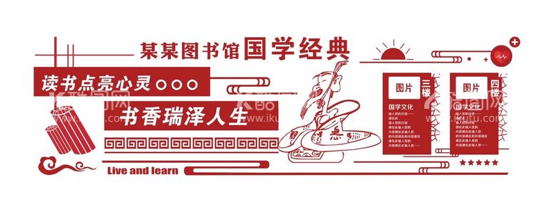 编号：78246411041940205640【酷图网】源文件下载-中国风国学校园国学传统文化励志