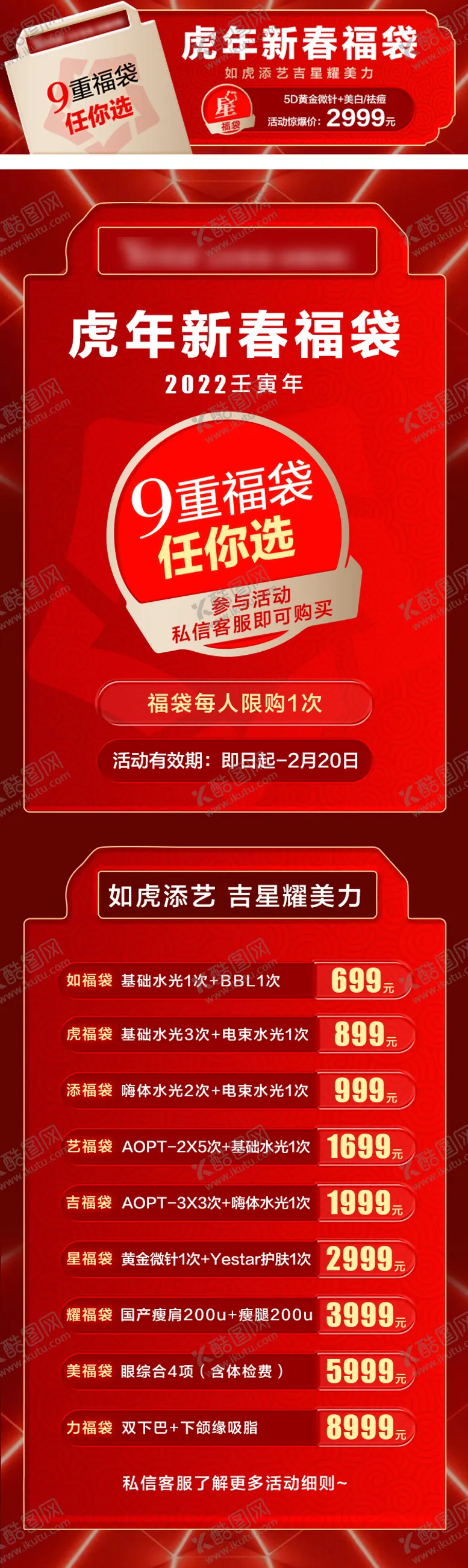 编号：59762411260920205343【酷图网】源文件下载-虎年医美海报