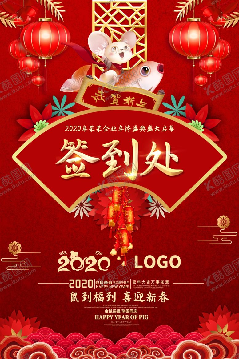 编号：62104410120602496338【酷图网】源文件下载-鼠年签到处图片