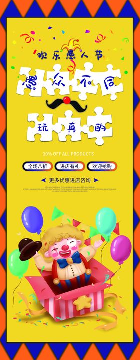 愚人节快乐