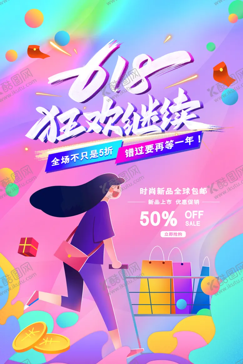 编号：18726310081029149480【酷图网】源文件下载-618狂欢