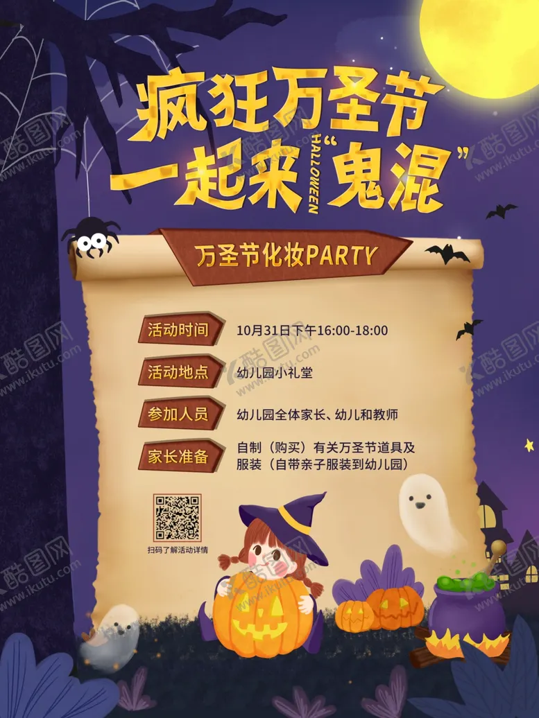 编号：54207704270939431787【酷图网】源文件下载-万圣节海报